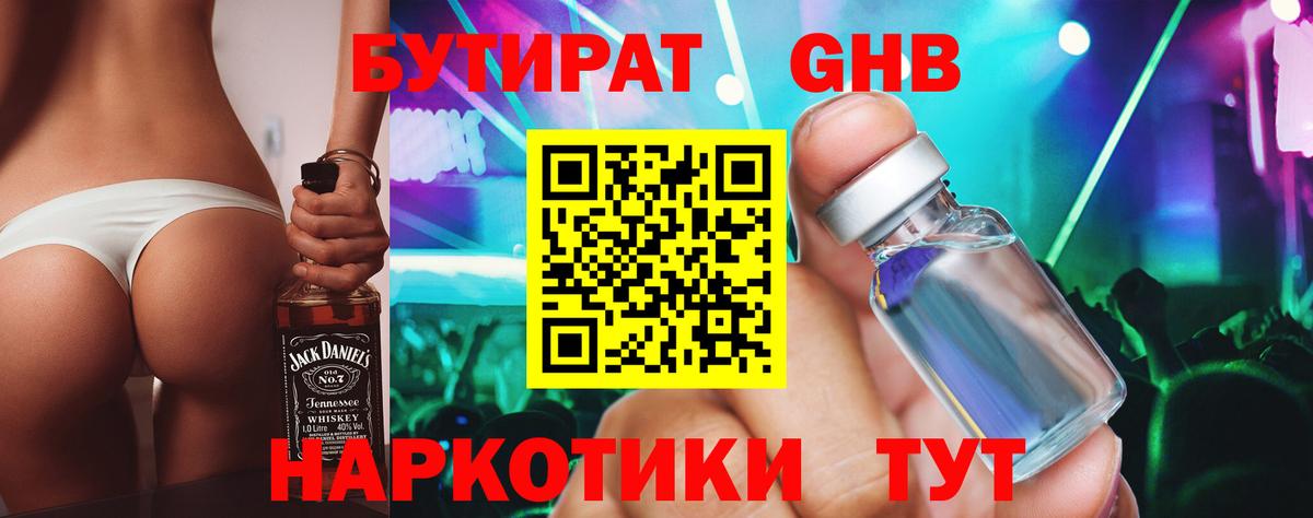БУТИРАТ буратино  Вход с VPN  Снежинск 