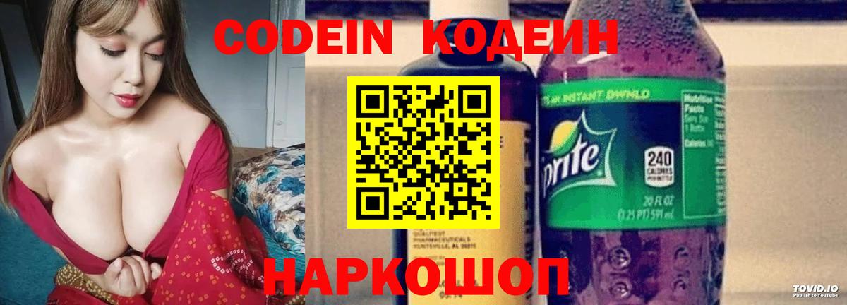 Снежинск  Кодеиновый сироп Lean напиток Lean (лин)  Вход с VPN 
