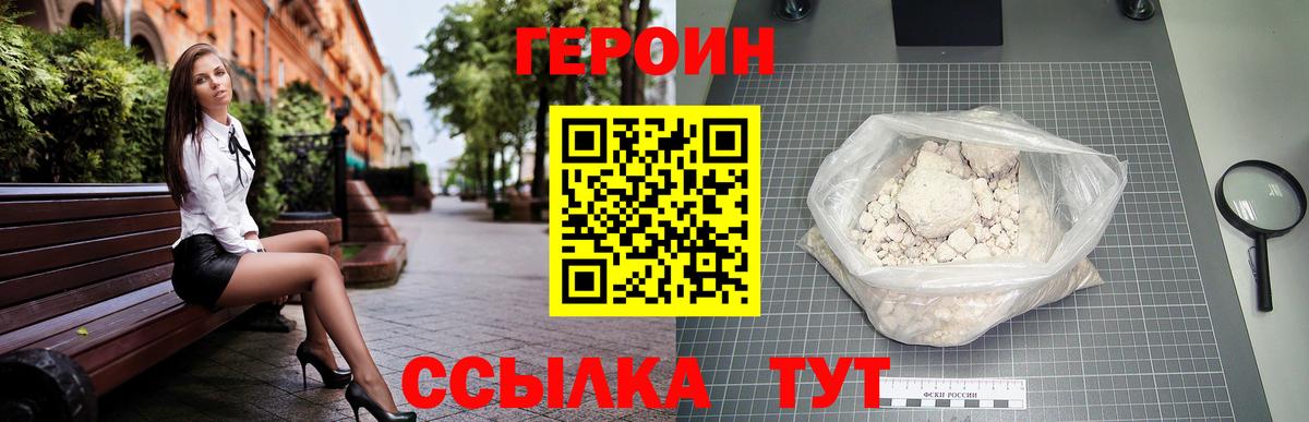Героин Афган Снежинск