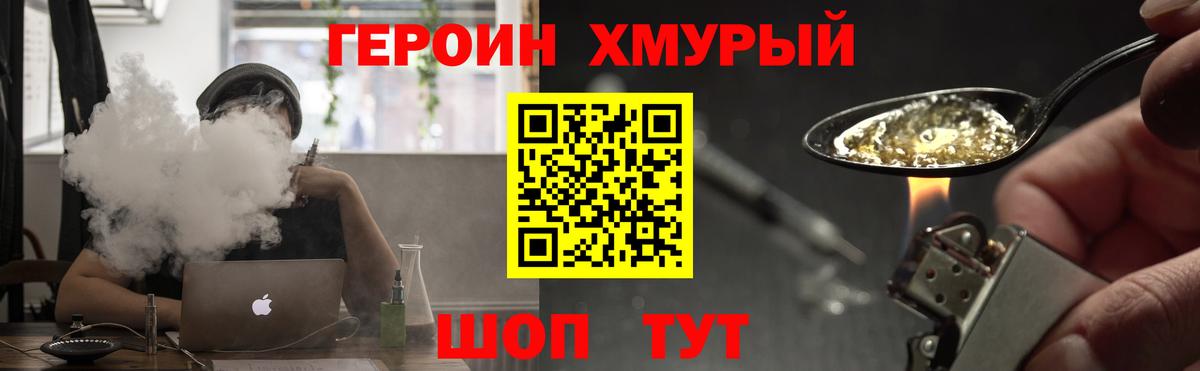 ГЕРОИН белый  Вход с VPN  Снежинск 