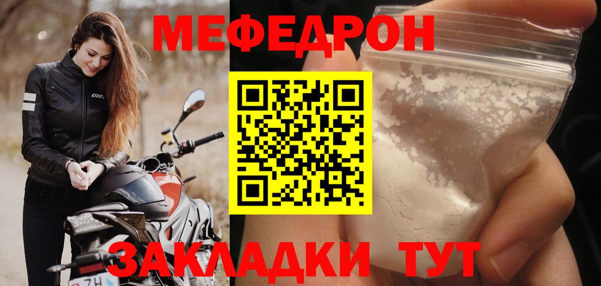 МЯУ-МЯУ mephedrone  Вход с VPN  купить наркоту  МЕФ 4 MMC  Снежинск  Мефедрон 