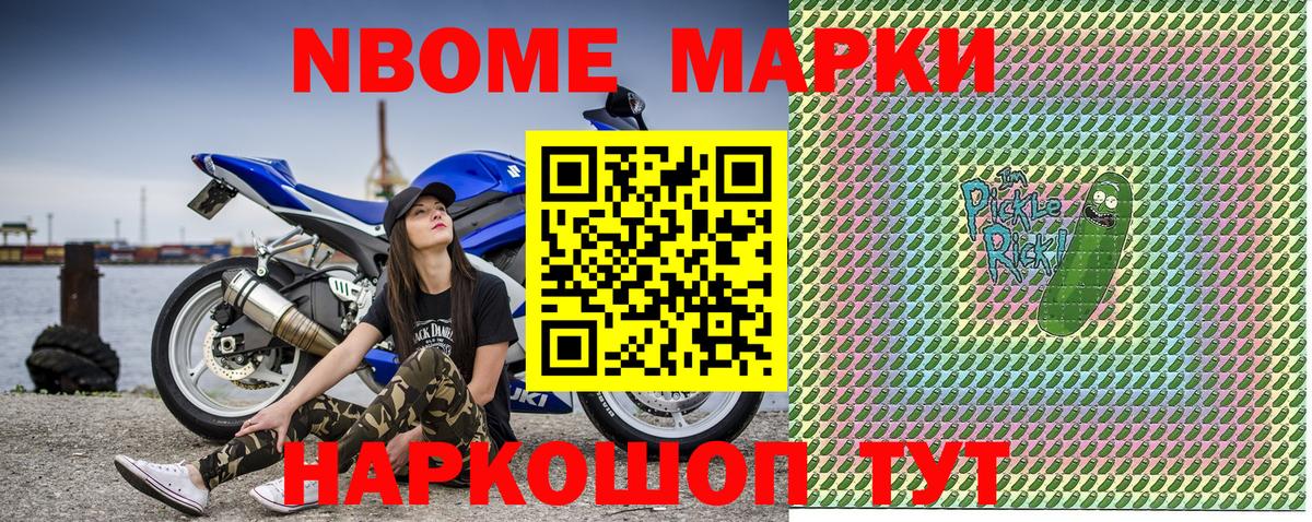 Марки 25I-NBOMe 1,8мг Снежинск